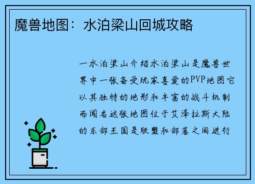 魔兽地图:水泊梁山回城攻略