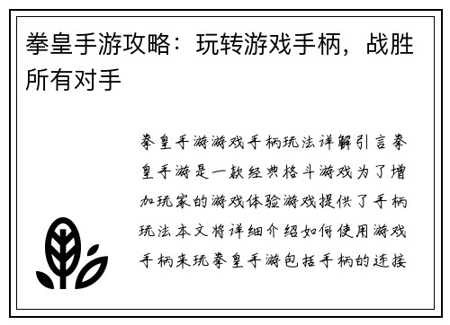 拳皇手游攻略：玩转游戏手柄，战胜所有对手